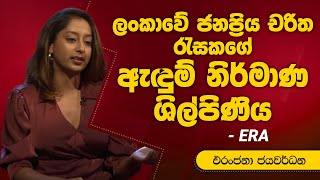 Eranjana Jayawardhana  ERA  Bizi katha  බිසි කතා  Uda Ira [upl. by Ivan]