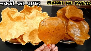 Makki ke papad recipe मक्की के पापड़  papad  Indian village style papad recipe  Khichiya Papad [upl. by Adyaj]