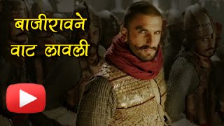 Malhari Song  Bajirao Mastani  Good or Bad   Ranveer  Deepika  Marathi Entertainment [upl. by Pinto]