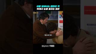 엄마가 기대고 싶은 사람 응답하라1988 응답하라1988명장면 [upl. by Odrarebe]