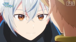 Seirei Gensouki Season 2 Episodio 7 preview  official trailer [upl. by Anifares475]