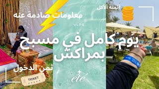 مراكش يوم كامل في المسبح  ثمن الدخول مع معلومات صادقة عنه [upl. by Carly]