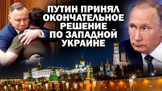 Путин принял окончательное решение по Западной Украине  ЗАУГЛОМ АНДРЕЙУГЛАНОВ [upl. by Short]