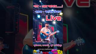 Prem amar ।। Abir Biswas ।। Live program in Radhamani ।। Mangal deep Bhagvat songtha abirbiswas [upl. by Llehcim]