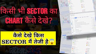 How to select Strong Sector  NSE Sector Analysis I Trading View Guide I rishimoney shorts [upl. by Ahtebat77]