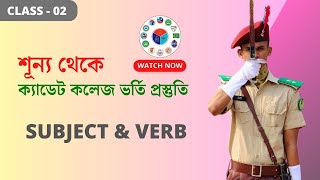 Basic Grammar Subject amp Verb  Cadet College Admission  Sparkio Academy [upl. by Marlane]