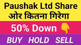 Paushak Ltd Share Complete Analysis l Paushak Ltd Share Latest news l Best time to Buy Now  Invest [upl. by Sauers626]