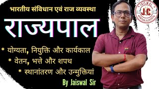 राज्यपाल । Governer । योग्यतानियुक्तिकार्यकालवेतनशपथस्थानांतरण और उन्मुक्तियां । By Jaiswal Sir [upl. by Alahsal]