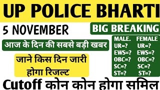 UP POLICE BHARTI RESULT 2024 l UPP RESULTS DATE ANNOUNCED I UPP BHARTI RESULT [upl. by Sulecram478]