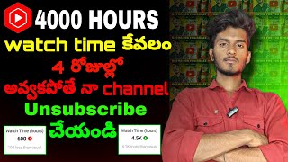 Get 4000 hours watch time in 4days  watch time kaise badayee  how to increase watch time [upl. by Vincelette936]