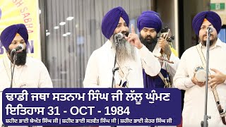 31th Oct 1984  Dhadi Jatha Bhai Satnam Singh Ji Lalu Ghuman [upl. by Thorin]