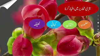 Urdu Grade 7 Unit 43 Lecture 2  NCP 202223 [upl. by Hammer]