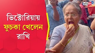 Rakhee Gulzar at Kolkata Veteran actress enjoying Fuchka at Victoria Memorial [upl. by Atteroc]