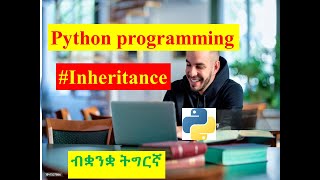 17Python inheritance programming tutorial for beginnersብቋንቋ ትግርኛ [upl. by Calhoun935]