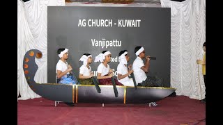 Vanjipattu  Sunday school Kids [upl. by Heiney]