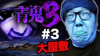 【青鬼３】ヒカキンの青鬼3実況 Part3【ホラーゲーム】 [upl. by Wallas]