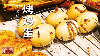 《味道》马肉干 虎皮酿尖椒 烤鸡蛋 一场酝酿已久的丰收即刻登场 来到黑龙江省嫩江市 品尝嫩江人的丰收之味 20241007  美食中国 Tasty China [upl. by Jehiah]