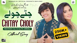 Chitay Cholay Boliyan  Rahman Ali amp Aliya Arooj  Latest Saraiki Duet SONG  Rahman Ali Official [upl. by Branch428]