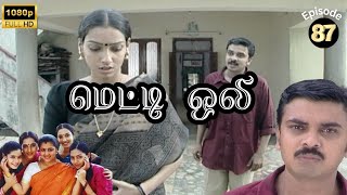 Metti Oli Mega Serial  மெட்டி ஒலி சீரியல்  Episode 87  Aug 09 2024 [upl. by Honor81]