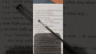 madhyamik test examination er bangla question sample [upl. by Ennaimaj358]