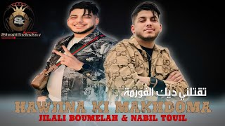 Jilali Boumelah  Hawjiyana Ki Makhdoma  تقتلني ديك الفورمة  Avec Nabil Touil  Live 2024 [upl. by Retsev416]