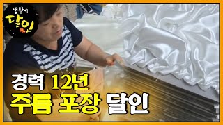 SUB 경력 12년의 주름 포장 달인 생활의달인 LittleBigMastersReview SBSstory [upl. by Zetnauq]