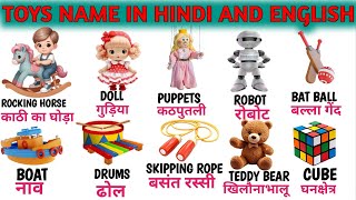 Toys name in Hindi with picture  खिलौने का नाम हिंदी में [upl. by Robi262]