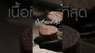 เนื้อส่วนที่แพงที่สุด เนิร์ดเนื้อ เนื้อสันใน tenderloin grillsteak สเต็ก steak ย่างเนื้อ [upl. by Aivatnuhs]