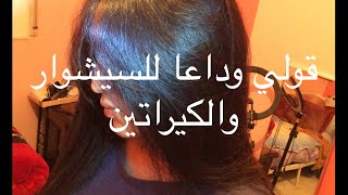 بروتيين طبيعي لشعر كل حيوية ولمعان Proteïne naturel pour cheveux lissés et brillants [upl. by Anahahs]