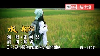 張可兒  成都  1080PKTV [upl. by Etnor936]