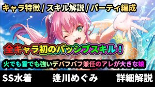 【ヘブバン】俺等の夏は終わらねぇ…！アレが最高に大きい「ネバーエンド・サマー 水着・逢川めぐみん」詳細解説【解説ステータス性能評価】緋染天空 [upl. by Aicire]