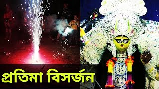 পতিমা হবে বিসরজন dj। Protima Hobe Bisorjon DJ । প্রতিমা হবে বিসর্জন । পতিমা হবে বিসরজন । ঢাকের সুর। [upl. by Eisele342]