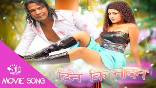 Mangsir Pani Go Nepali Movie Song  Hot Dance  Ft Rekha Thapa Biraj Bhatta  Ilaka  Anju Panta [upl. by Ahsekan]