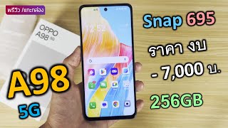 พรีวิวแกะกล่อง OPPO A98 5G ราคา7000 บาท ในปี2024 สเปค ดีไซด์ คุ้ม เกมลื่นๆ [upl. by Orteip666]