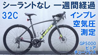 【ロードバイク】コンチGP5000ピュア・チューブレス利用開始一週間経過（インプレと空気圧チェック） [upl. by Andromada]