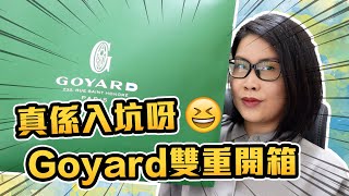 Goyard打孖開箱😍真係入坑🤭手袋包包分享  黑咪 [upl. by Walston]