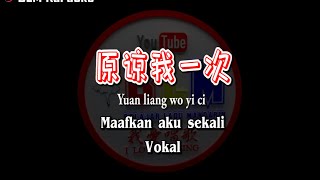 Yuan liang wo yi ci  原諒我一次  Vokal  Terjemahan  Pinyin  Lyrics  Lirik [upl. by Tamaru]