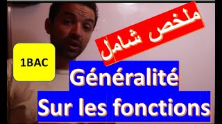 maths 1 bac sc ex et sm générélités sur les fonctions cours complet اولى باك علوم ملخص شامب للدرس [upl. by Aleahpar]