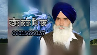 Mudki JangKavishr Jarnail Singh Sabhra [upl. by Oned]