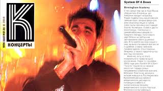 Best Serj Tankian screams on Chop Suey OZZFEST 2002 gigs [upl. by Ardnekahs]