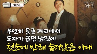 다큐 ‘가족’ 275회③ 우연히 들른 폐교에서 도자기 굽던 남편에 첫눈에 반해 눌러앉은 아내 [upl. by Gennaro]