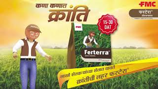 Ferterra® in Paddy – A Walkthrough in Marathi  FMC [upl. by Winthrop]