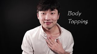 ASMR 몸에서 나는 모든 소리 쇄골 태핑 손소리 등등 No Talking Body Tapping [upl. by Orlene]