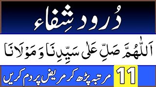 durood e shifa  durood shifa in arabic  tamam bimariyon se nijat ka powerful wazifa [upl. by Naie]