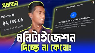 IN STREAM ADS Review তে এতদিন কেনো রাখে  instream ads in review problem [upl. by Joan]