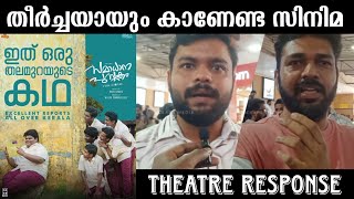 Samadhana Pusthakam Movie Theatre Response  Public Review  Claps Media [upl. by Lucky]