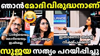 രണ്ട് പേരെയും ഭിത്തിയിലൊട്ടിച്ചിട്ടുണ്ട്  SUJAYA PARVATHY  Reporter channel Debate  Troll [upl. by Goodwin871]