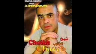 Cheikh Chayeb 2012  Megwani ida Na3cha9ha [upl. by Schechter]