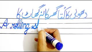 PROVERBA ROLLING STONE GATHERS NO MOSSWITH URDU amp ENGLISH HAND WRITING MEANINGSMITeaching Skills [upl. by Syxela]