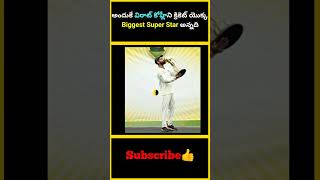 అందుకే విరాట్ కోహ్లీని క్రికెట్ యొక్క Biggest Super Star అన్నది  factsmaavalite viratkohli [upl. by Ibmat]